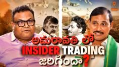 🔥 Insider Trading Unleashed: Amaravatis Development EXPOSED by JAC Convener Sudhakar – Real Talks