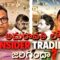 🔥 Insider Trading Unleashed: Amaravati’s Development EXPOSED by JAC Convener Sudhakar – Real Talks